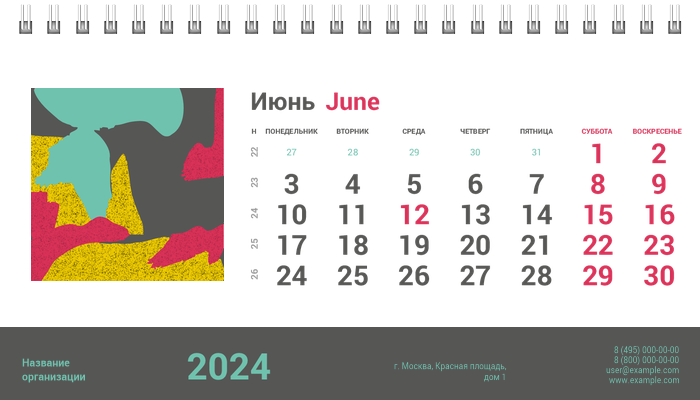 Настольные перекидные календари - Цветной камуфляж Июнь