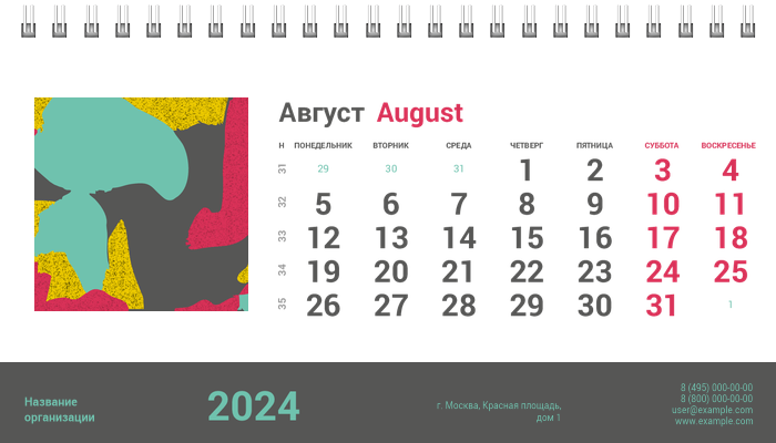 Настольные перекидные календари - Цветной камуфляж Август