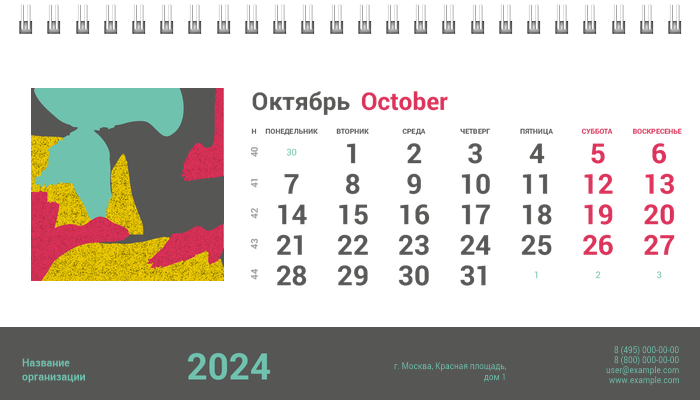 Настольные перекидные календари - Цветной камуфляж Октябрь