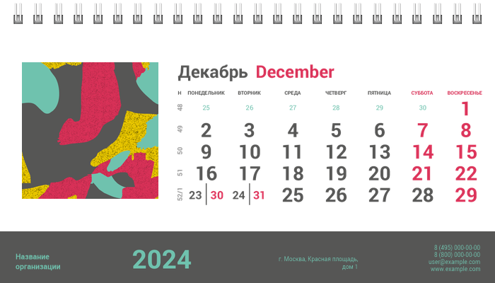 Настольные перекидные календари - Цветной камуфляж Декабрь